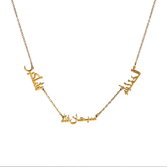 Alhamdullilah Subhanallah Allahuakbar - 18K Gold Plated Necklace